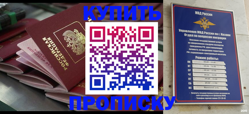 купить прописку в Ялуторовске